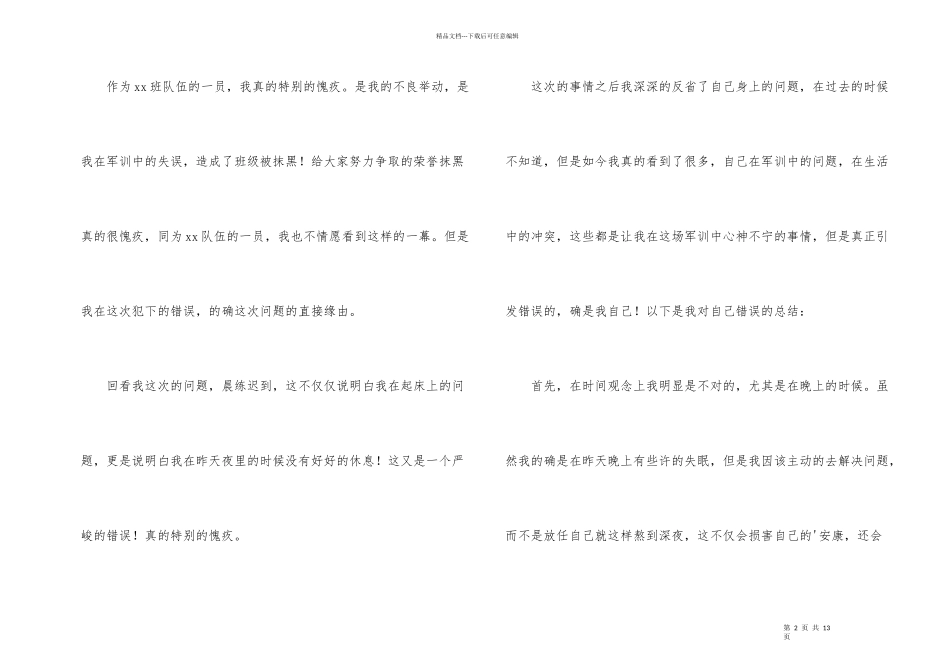 军训迟到检讨书模板集合六篇_第2页