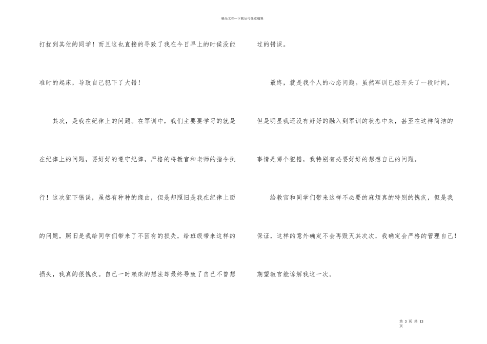 军训迟到检讨书模板集合六篇_第3页