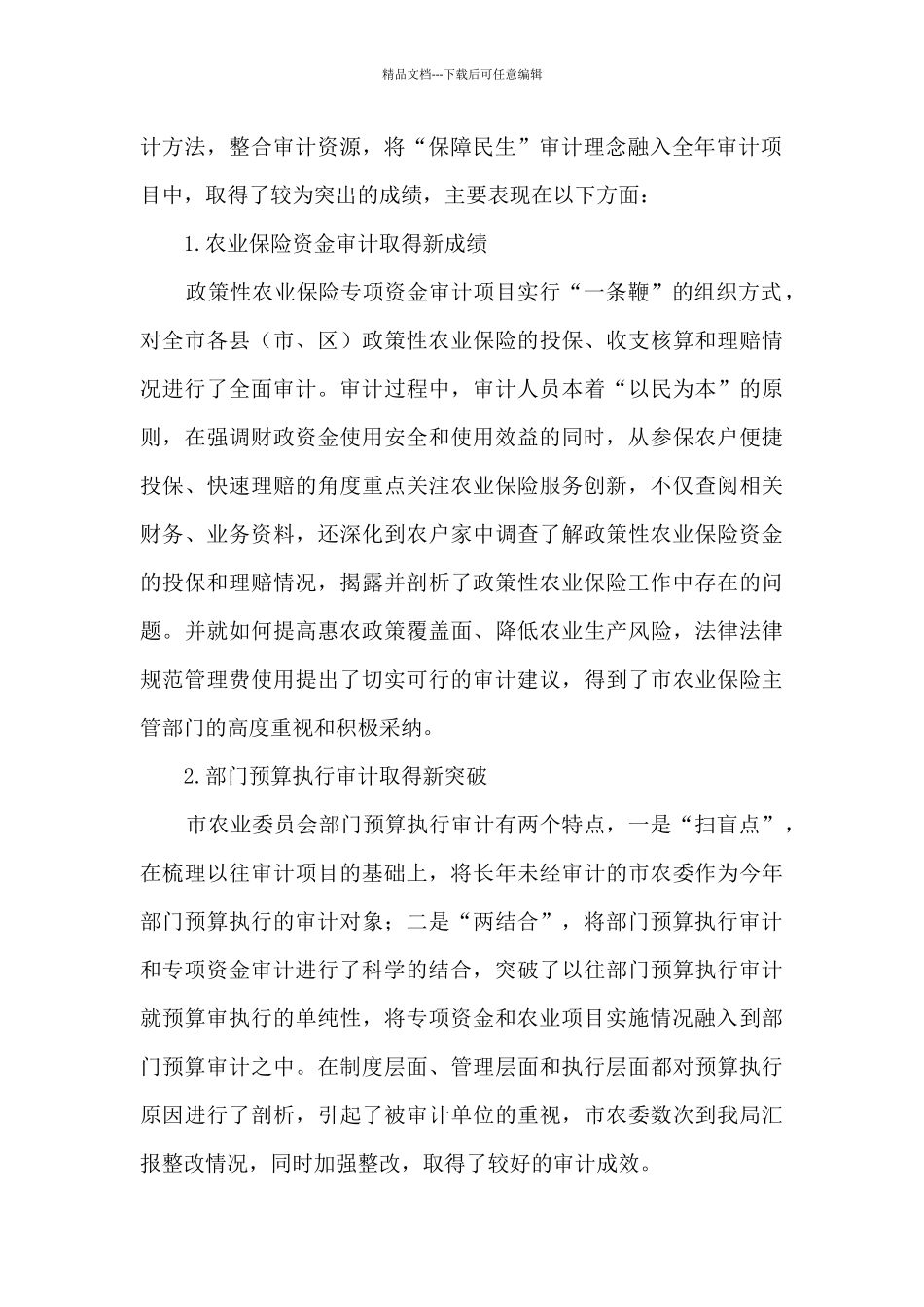 农业与资源环境审计工作总结_第2页