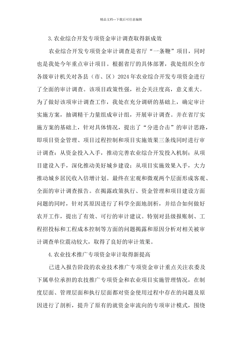 农业与资源环境审计工作总结_第3页