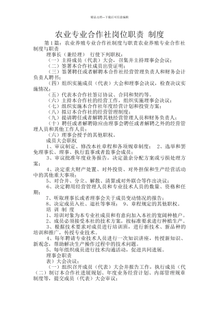 农业专业合作社岗位职责