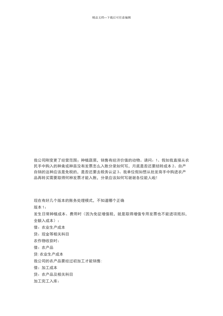 农业企业会计账务处理_第3页