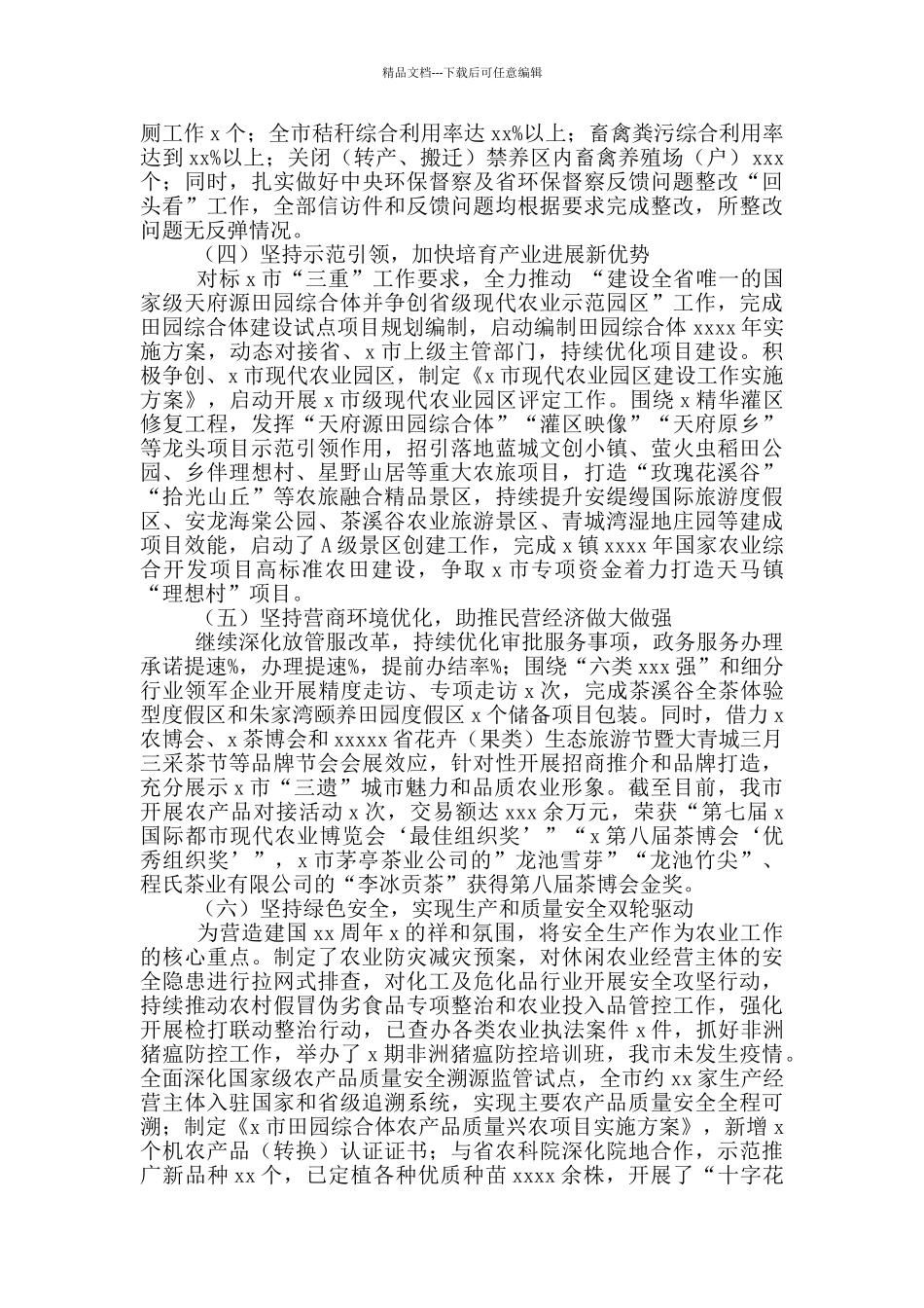 农业农村局2024年上半年工作总结及下半年工作计划范本_第2页