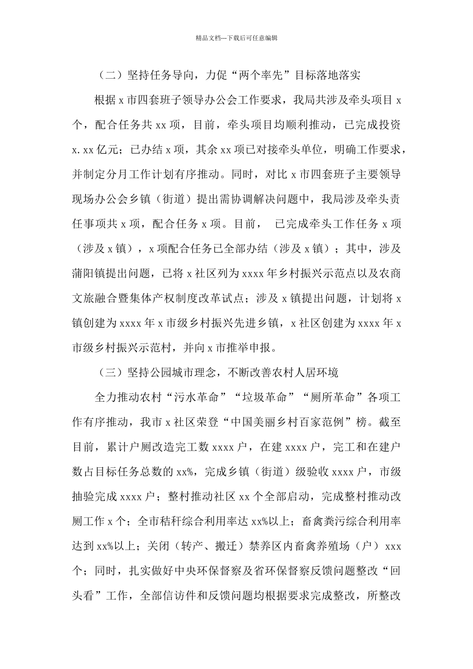 农业农村局2024年上半年工作总结及下半年工作计划范本_第2页