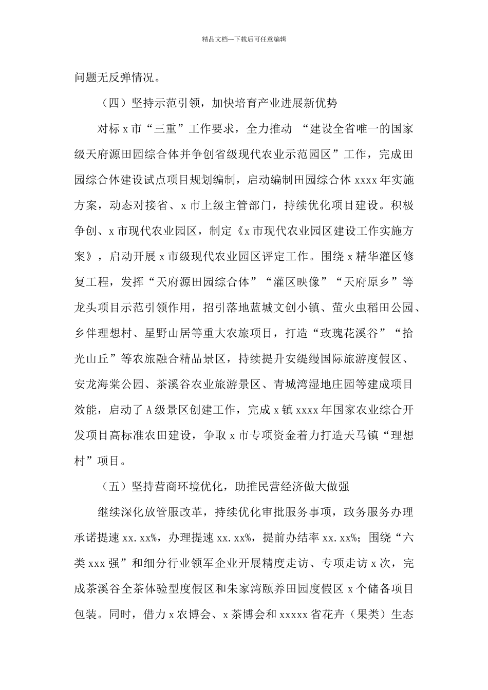 农业农村局2024年上半年工作总结及下半年工作计划范本_第3页