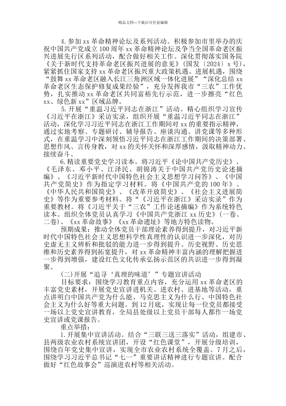 农业农村局2024年党史学习教育活动方案模板_第3页