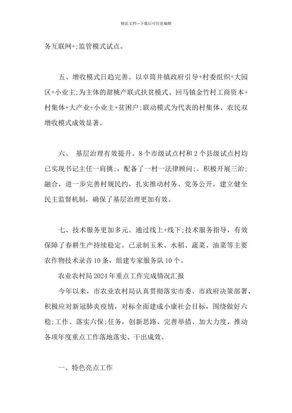 农业农村局2024年重点工作完成情况汇报_第2页