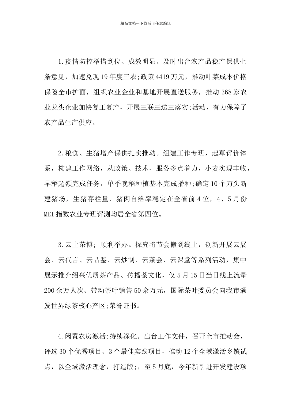 农业农村局2024年重点工作完成情况汇报_第3页