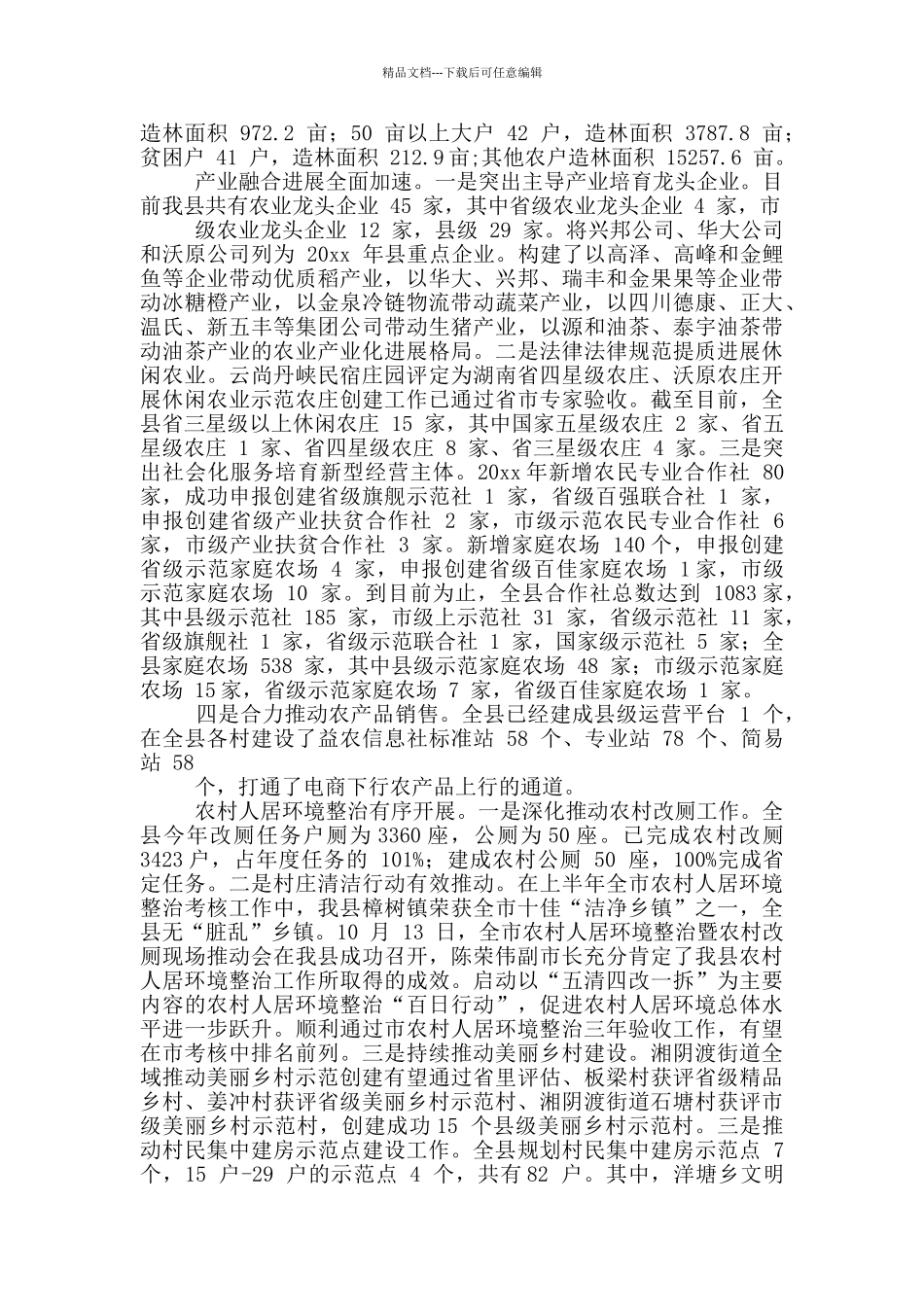 农业农村局20xx年工作总结及20xx年工作计划2篇_第2页