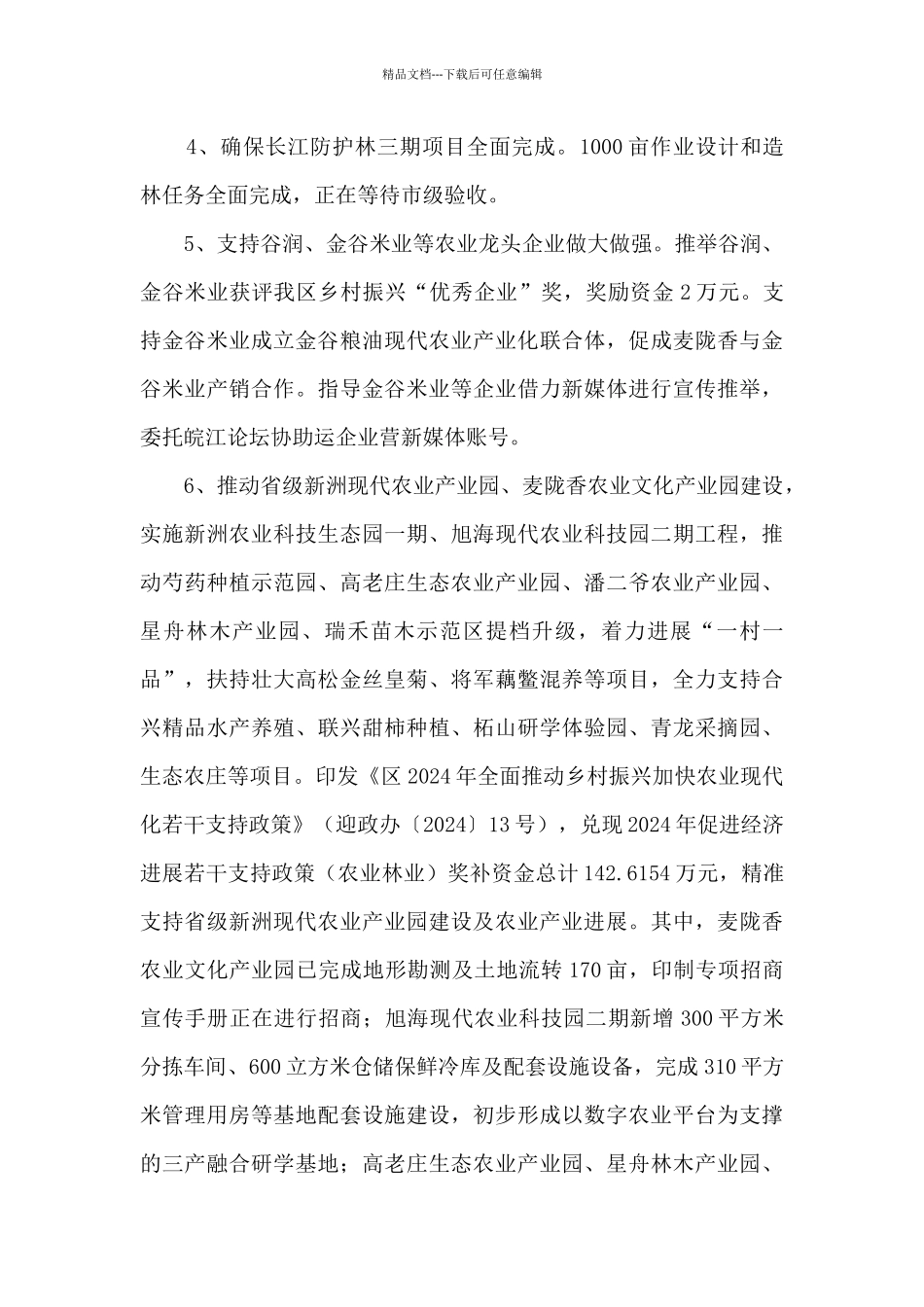 农业农村局上半年工作总结_第2页