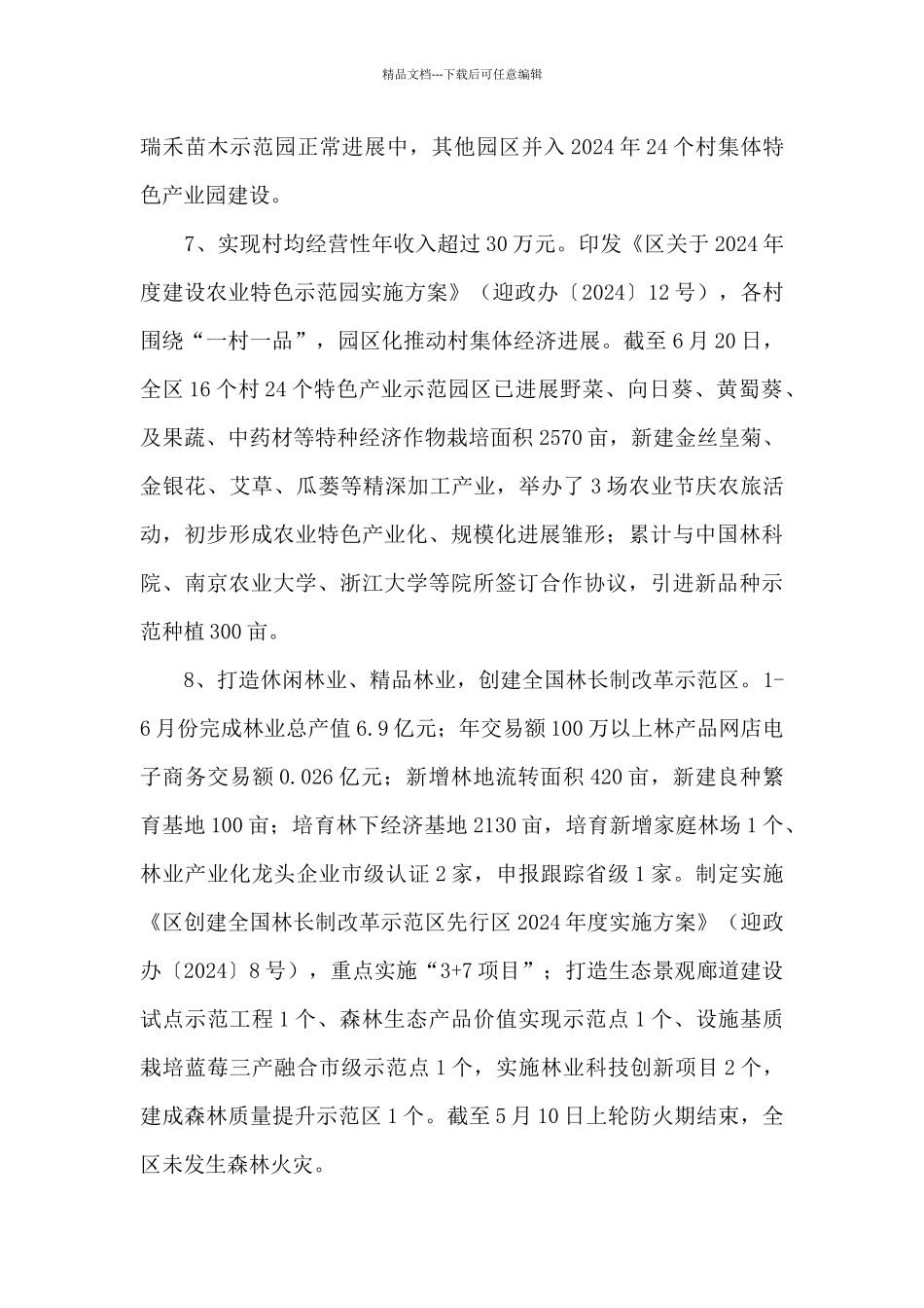 农业农村局上半年工作总结_第3页