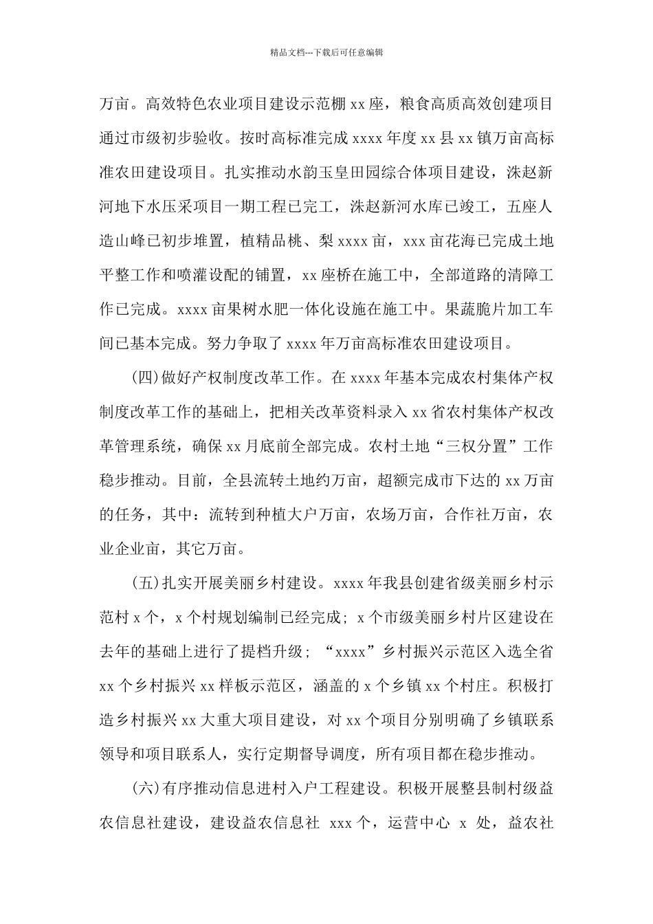 农业农村局乡村振兴工作总结及工作计划6篇_第2页