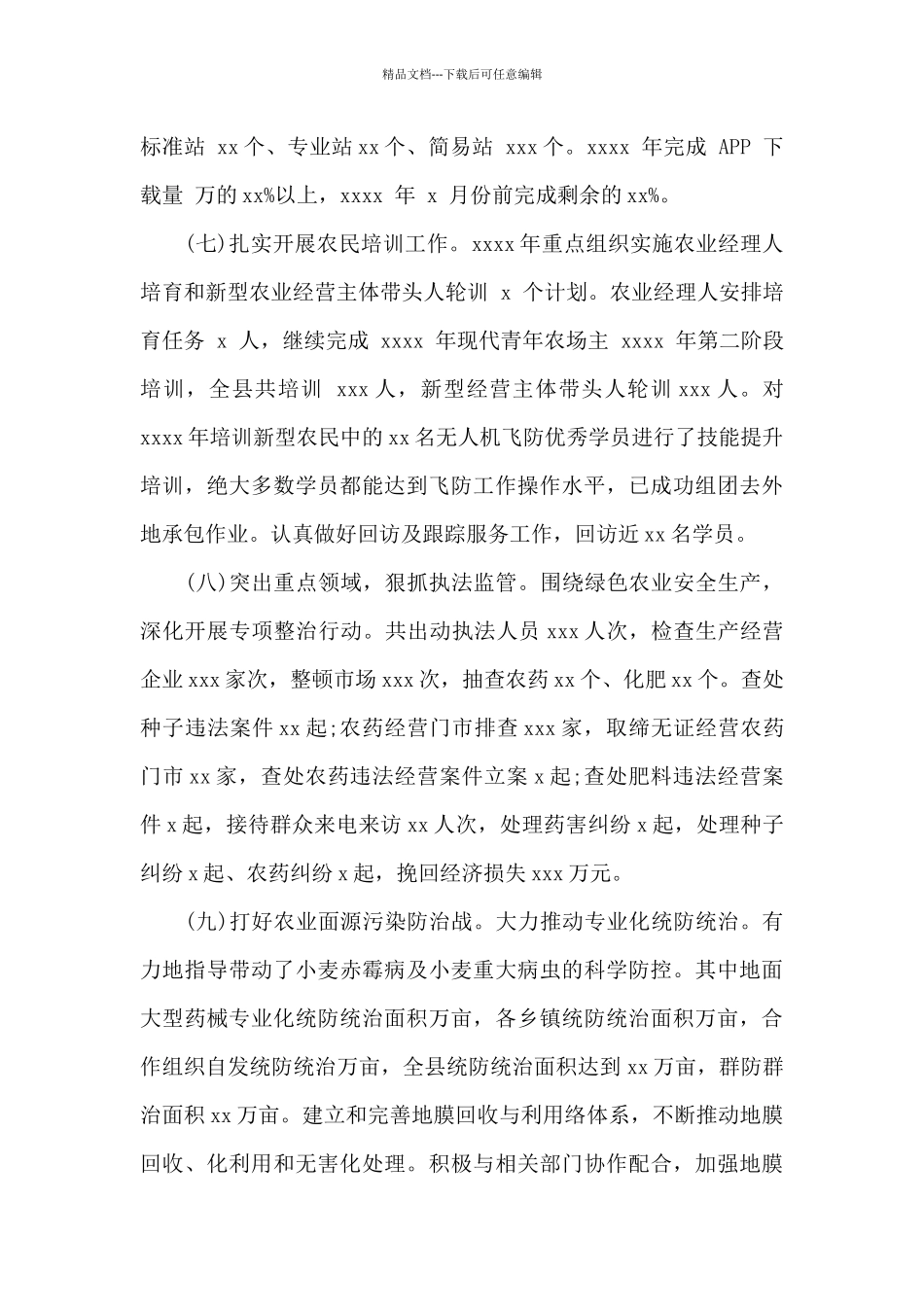 农业农村局乡村振兴工作总结及工作计划6篇_第3页