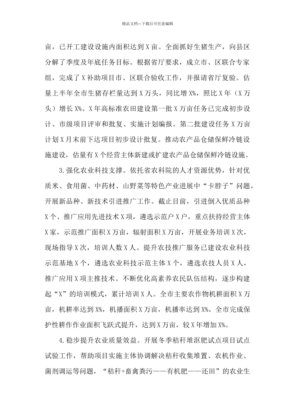 农业农村局关于2024年上半年工作总结暨下半年工作安排范文_第2页