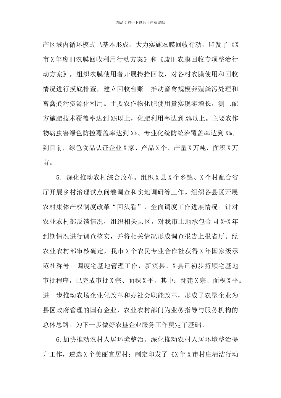 农业农村局关于2024年上半年工作总结暨下半年工作安排范文_第3页