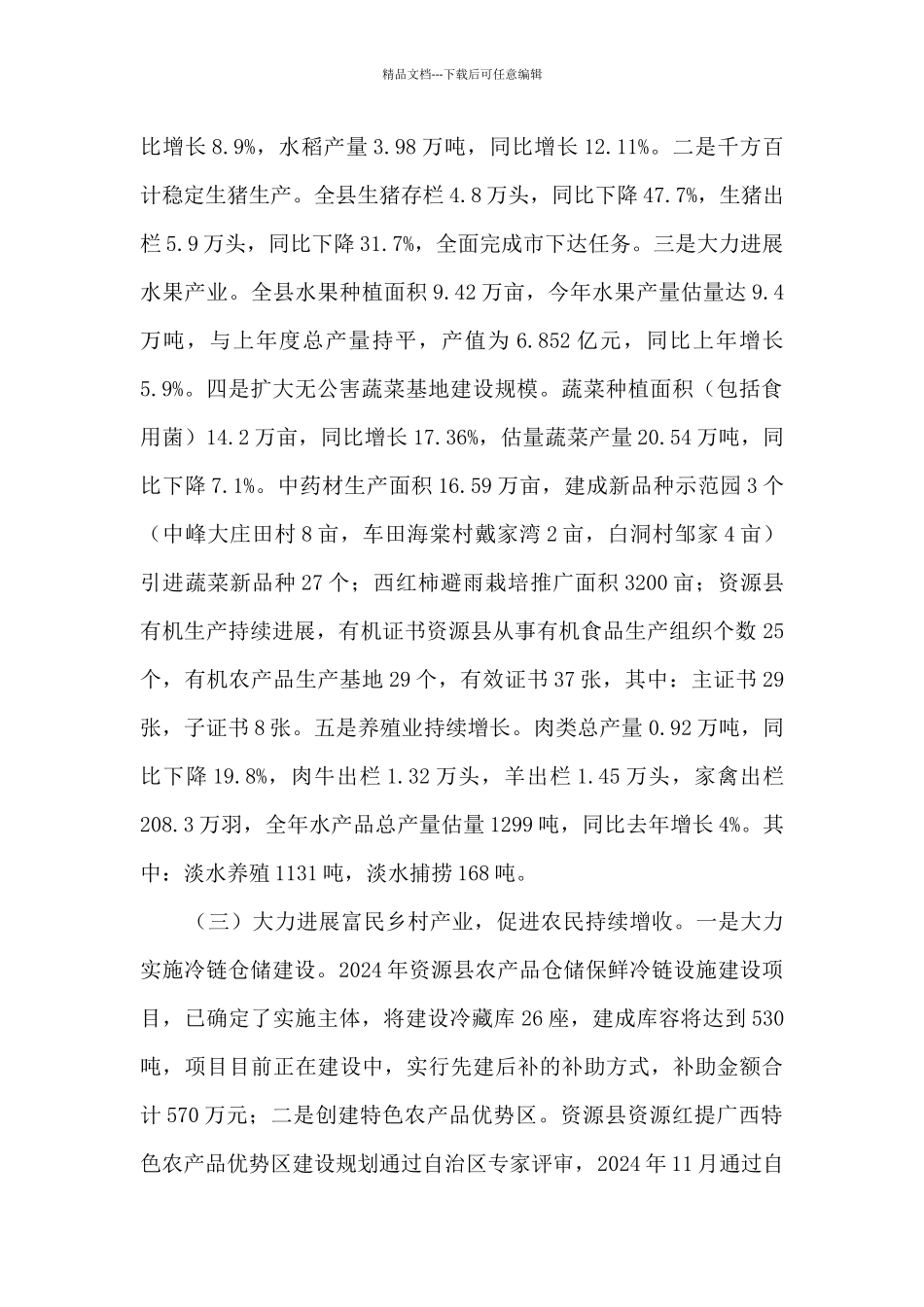 农业农村局关于2024年工作总结及2024年工作计划_第2页