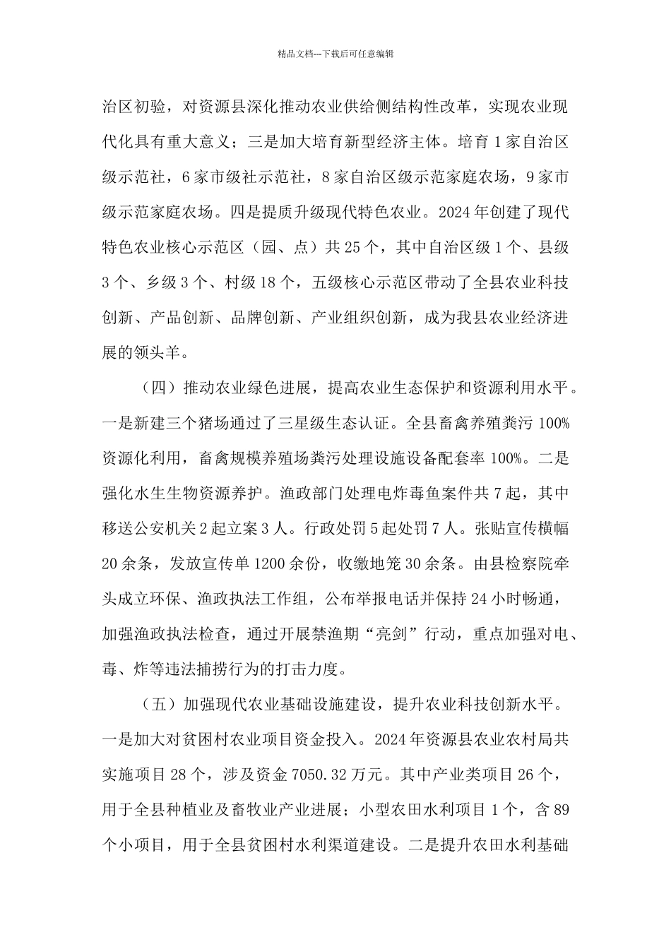 农业农村局关于2024年工作总结及2024年工作计划_第3页