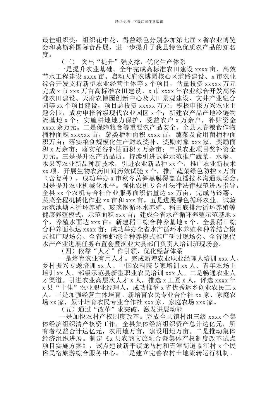 农业农村局关于2024年工作总结及来年工作思路的报告五篇范文_第2页