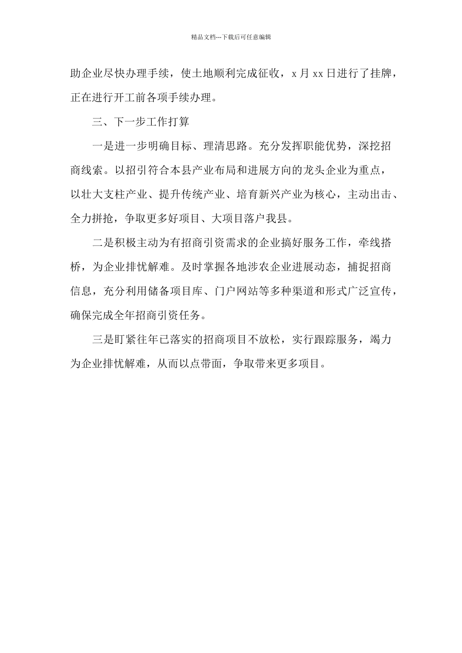 农业农村局关于2024年工作打算范文_第2页