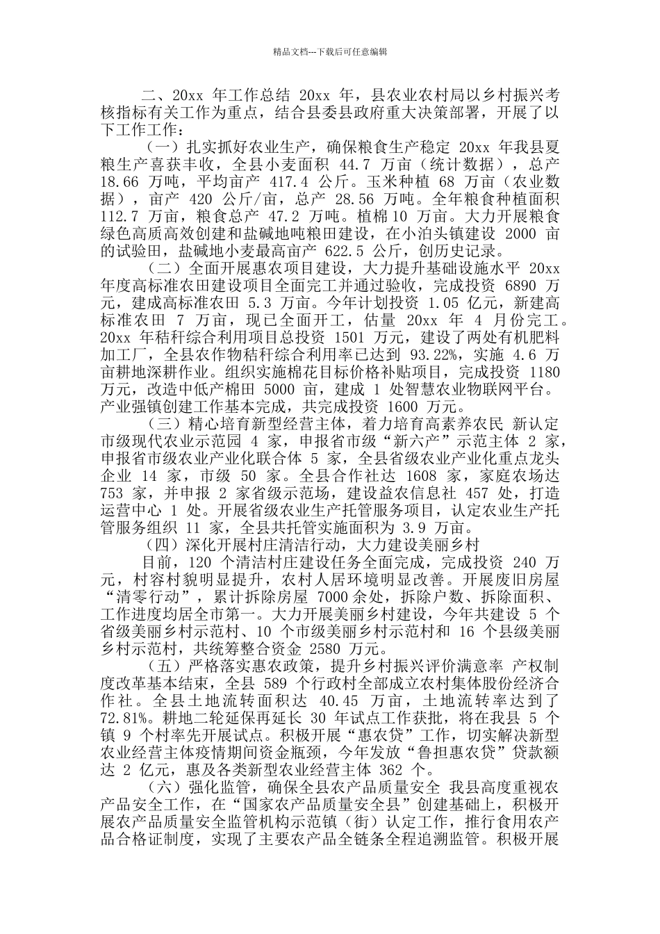 农业农村局工作总结和工作计划_第2页