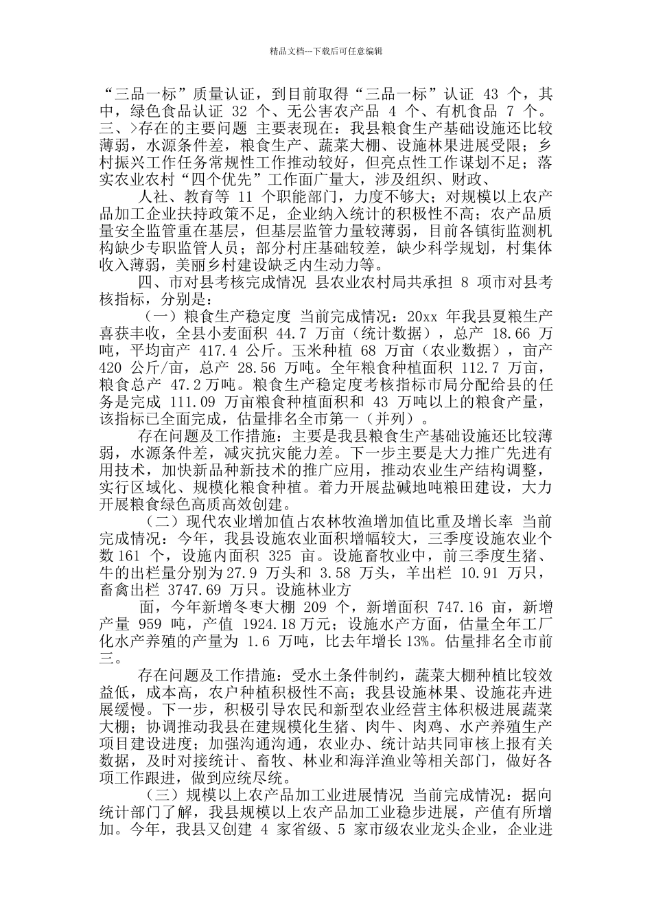 农业农村局工作总结和工作计划_第3页