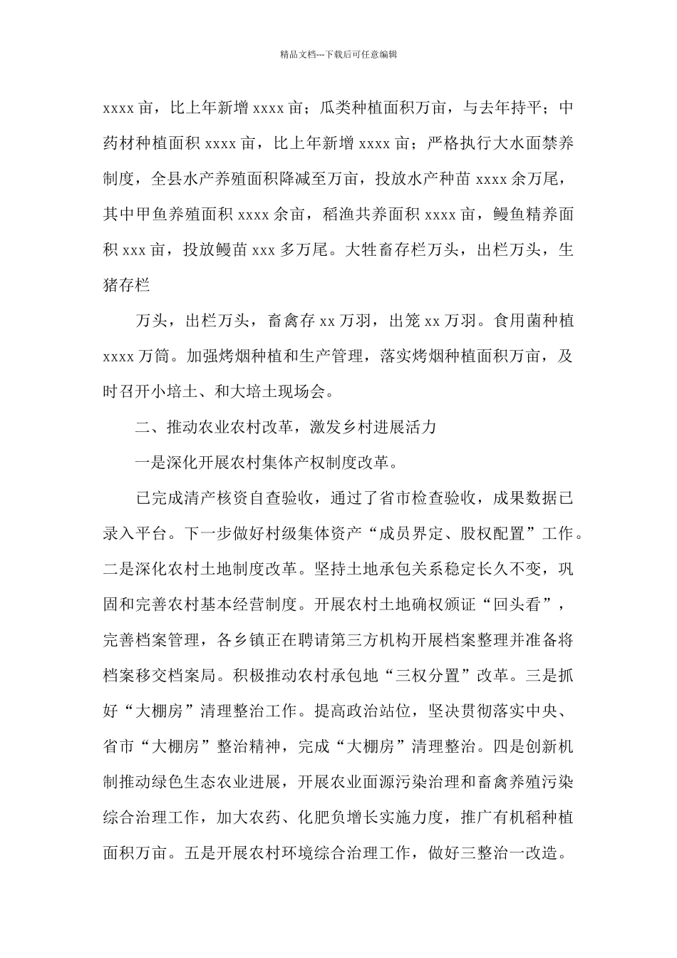 农业农村局工作总结暨工作计划_第2页