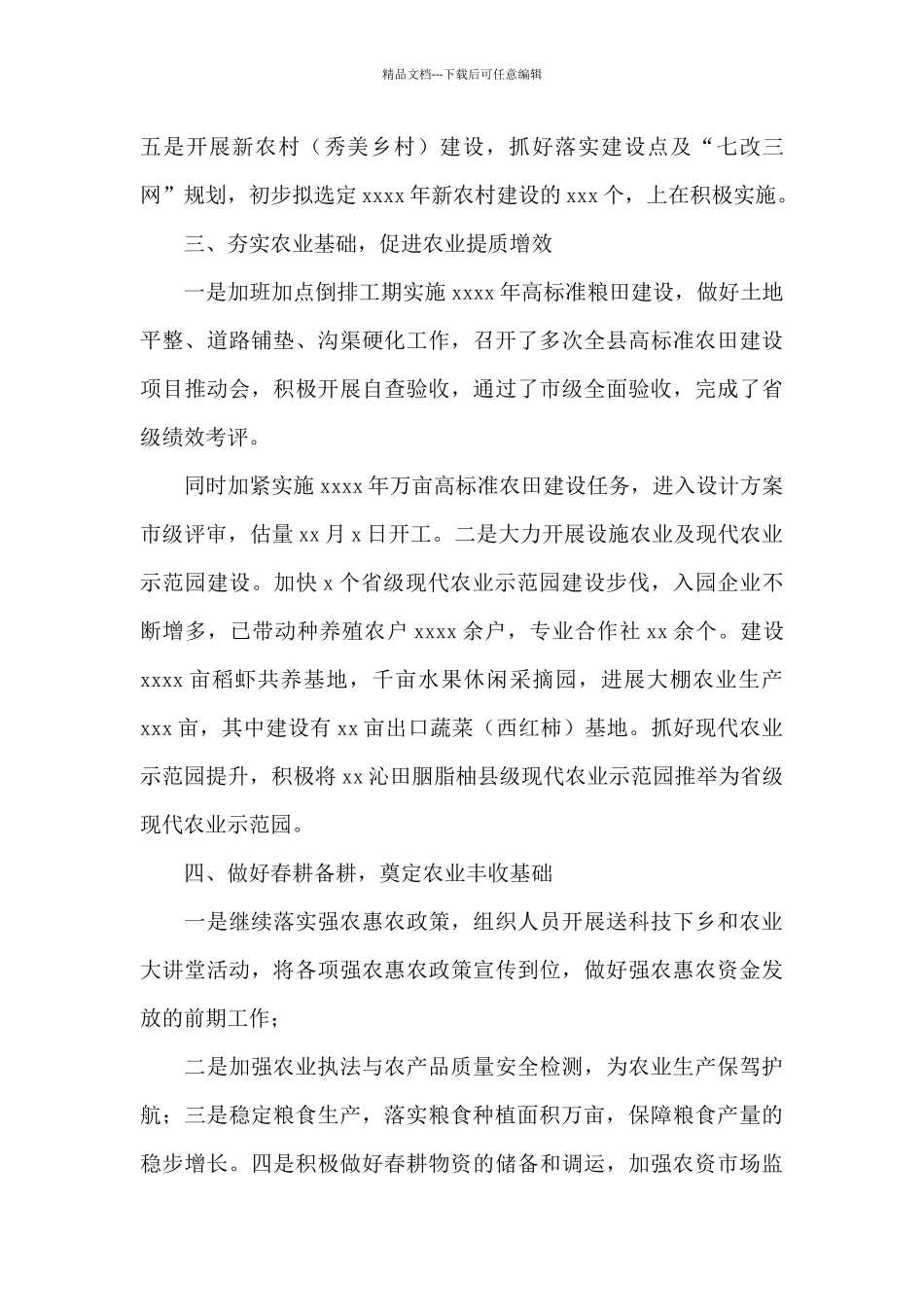 农业农村局工作总结暨工作计划_第3页