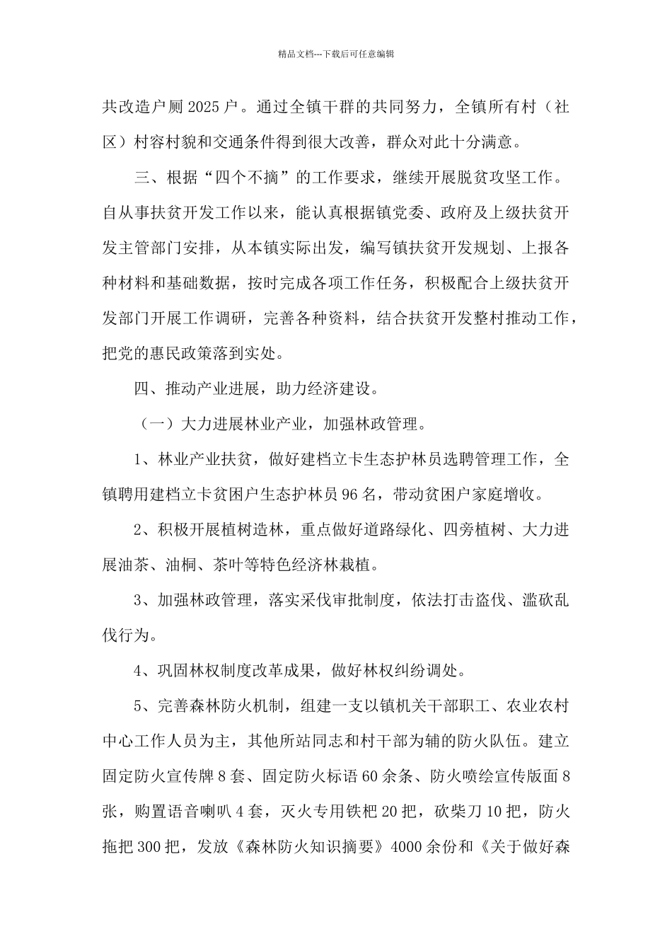 农业农村服务中心述职报告_第2页