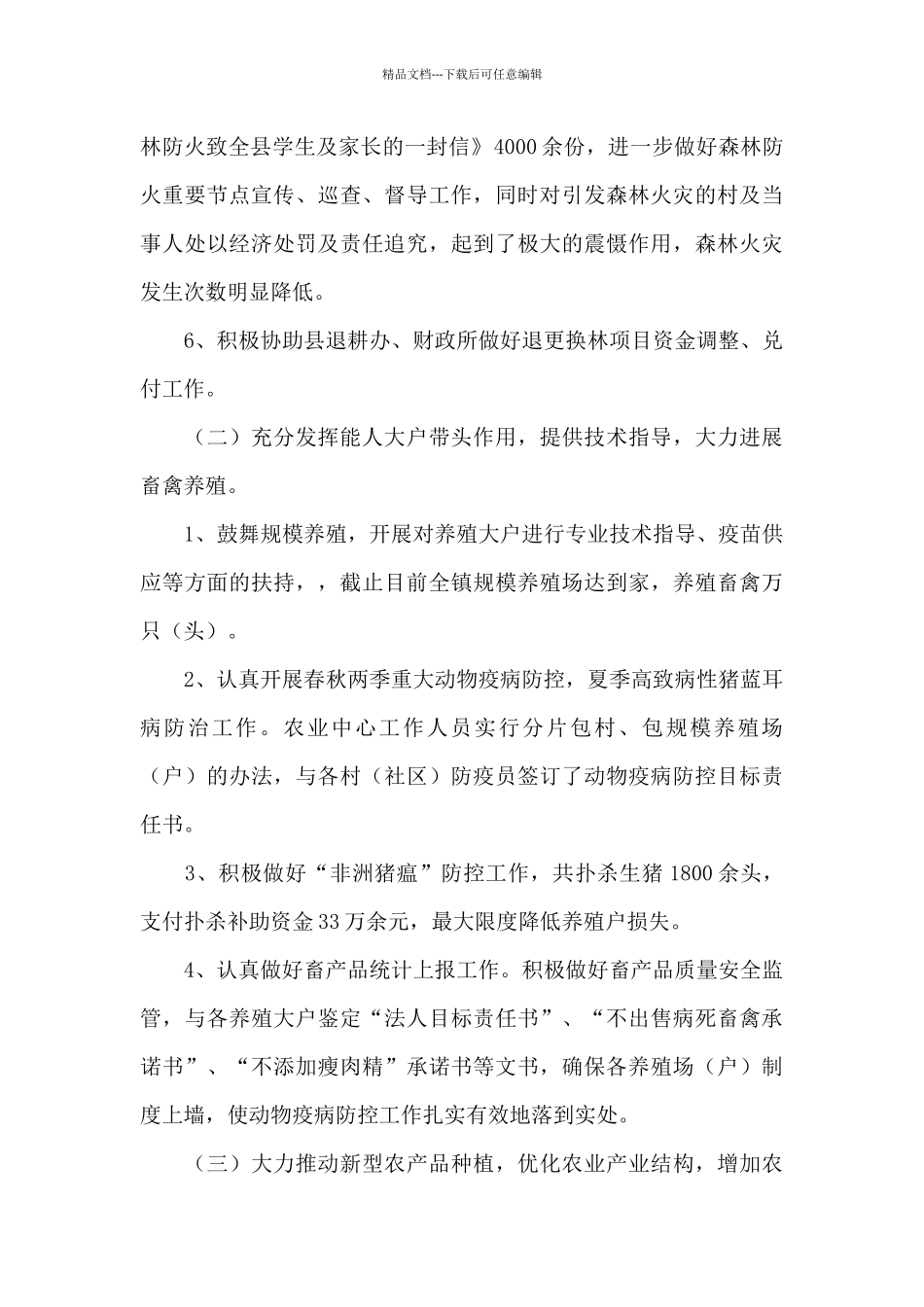 农业农村服务中心述职报告_第3页