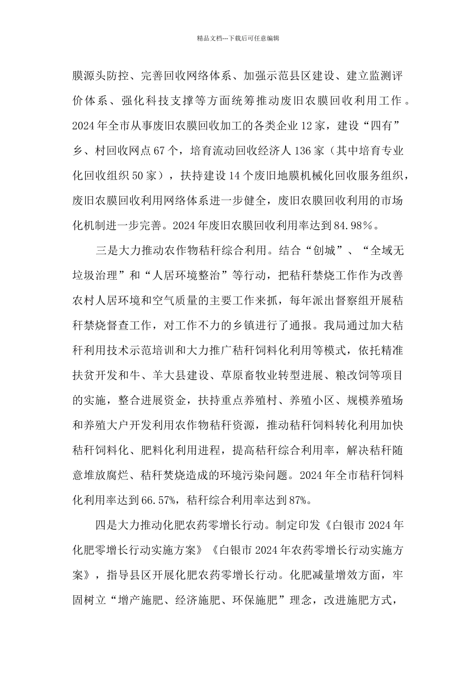 农业农村污染治理工作总结_第2页