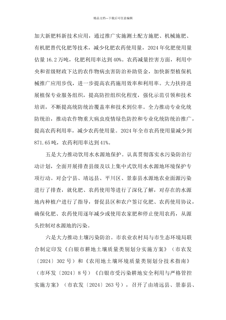 农业农村污染治理工作总结_第3页