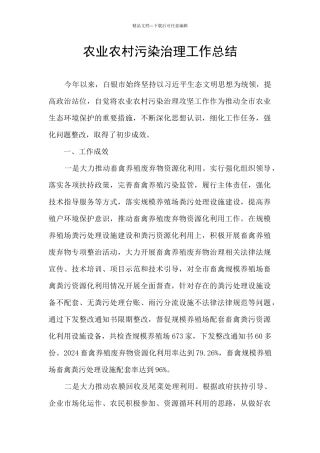 农业农村污染治理工作总结