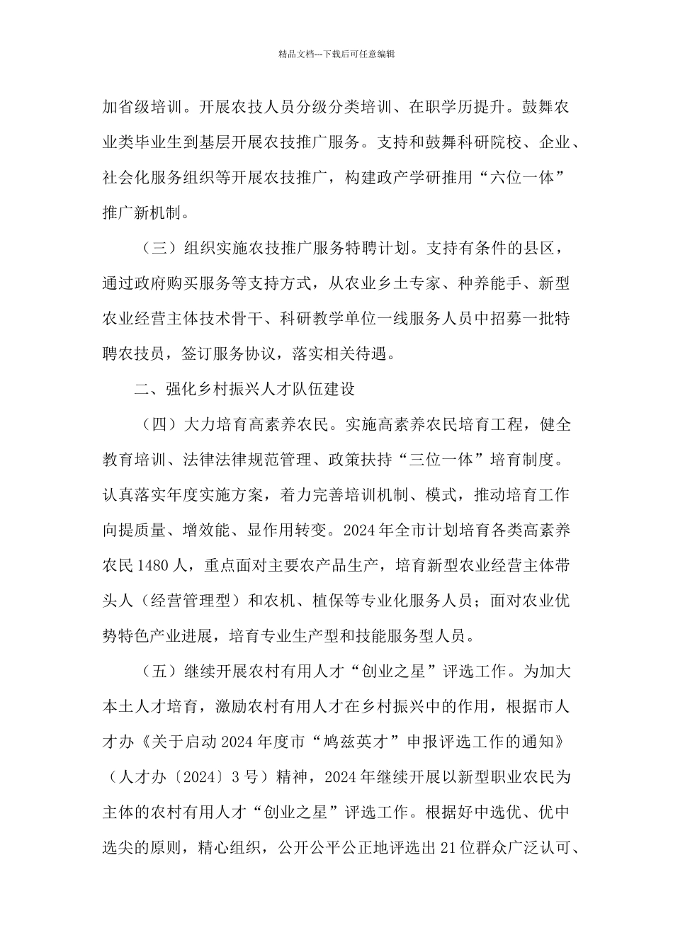 农业农村科教环能工作要点_第2页