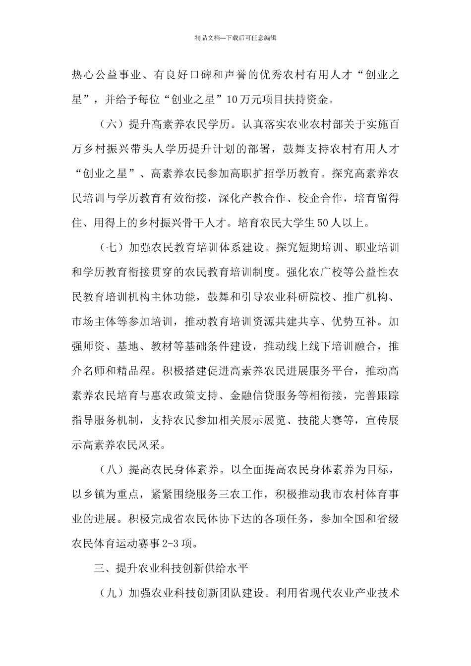 农业农村科教环能工作要点_第3页