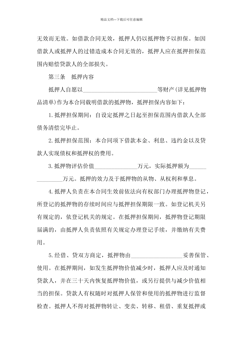 农业发展银行借款合同_第2页