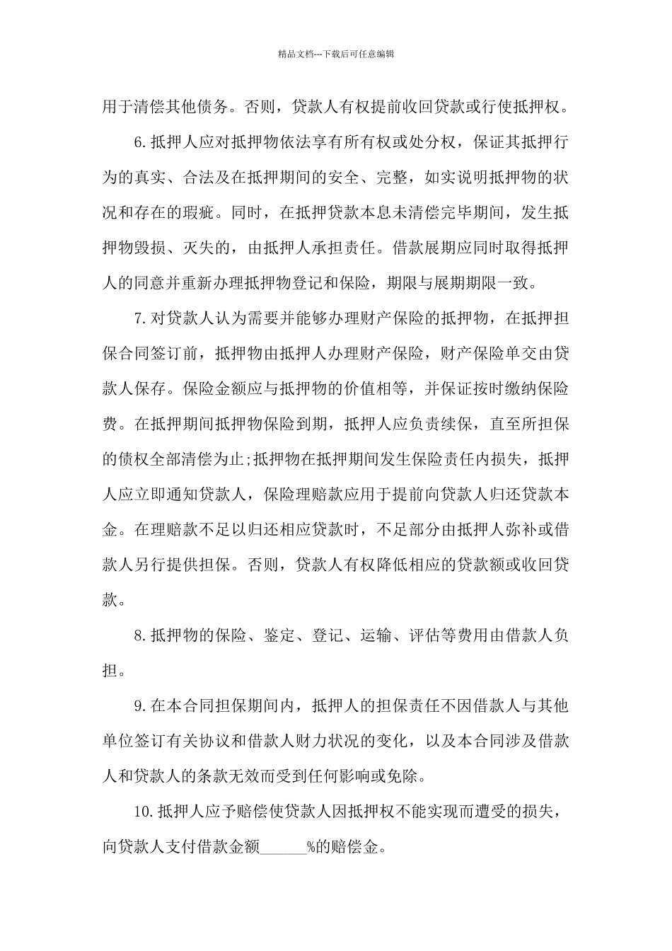 农业发展银行借款合同_第3页