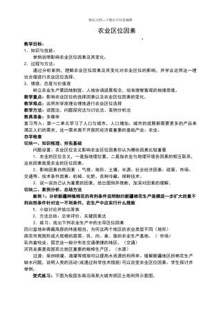 农业区位因素