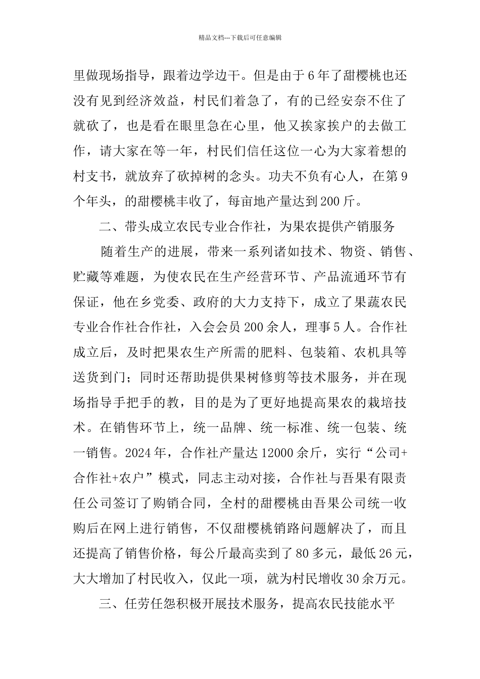 农业合作社社长先进事迹材料_第2页