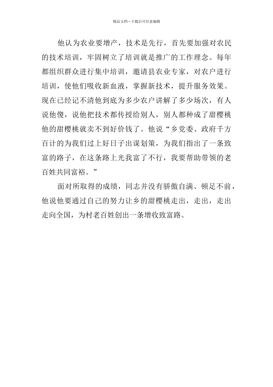 农业合作社社长先进事迹材料_第3页