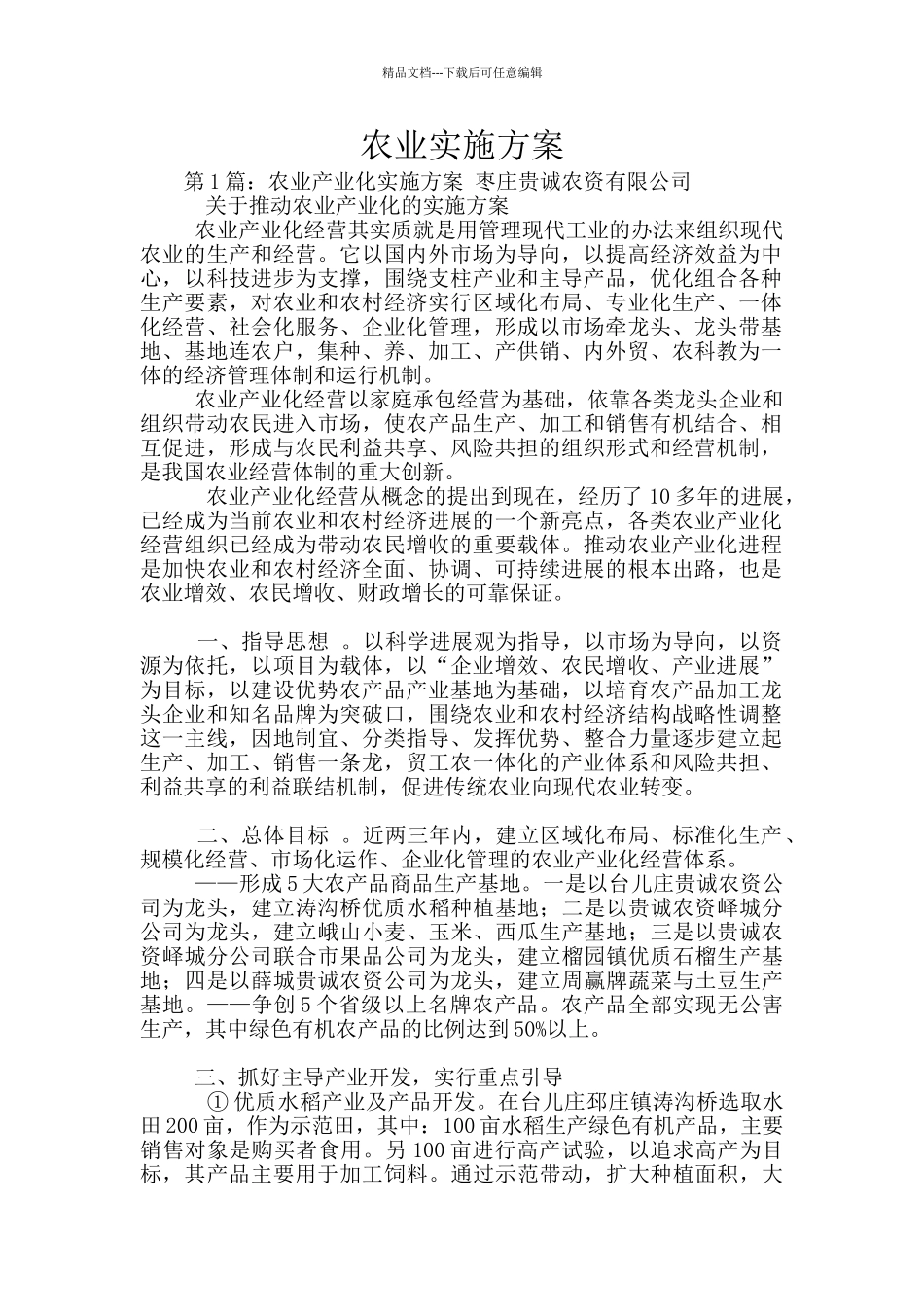 农业实施方案_第1页