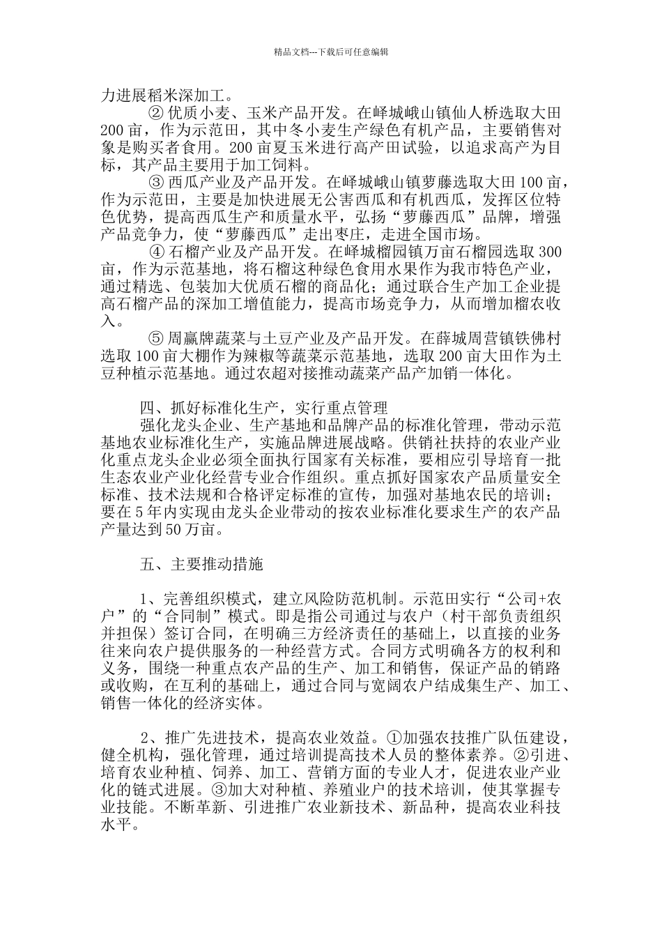 农业实施方案_第2页