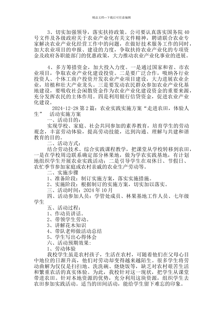 农业实施方案_第3页