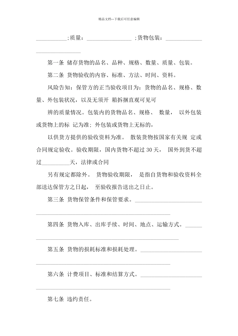 农业品仓储协议_第2页