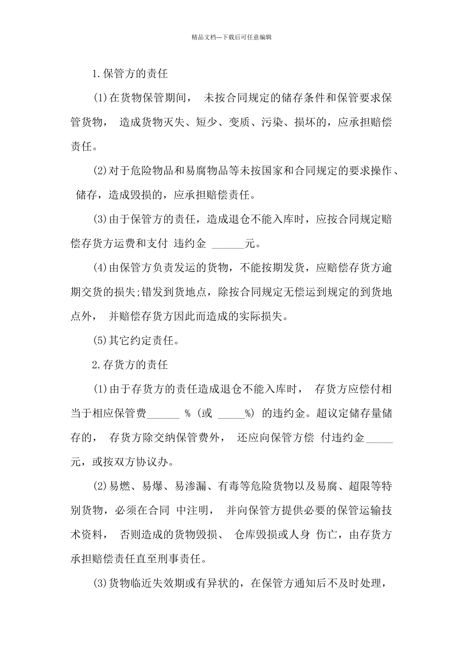 农业品仓储协议_第3页