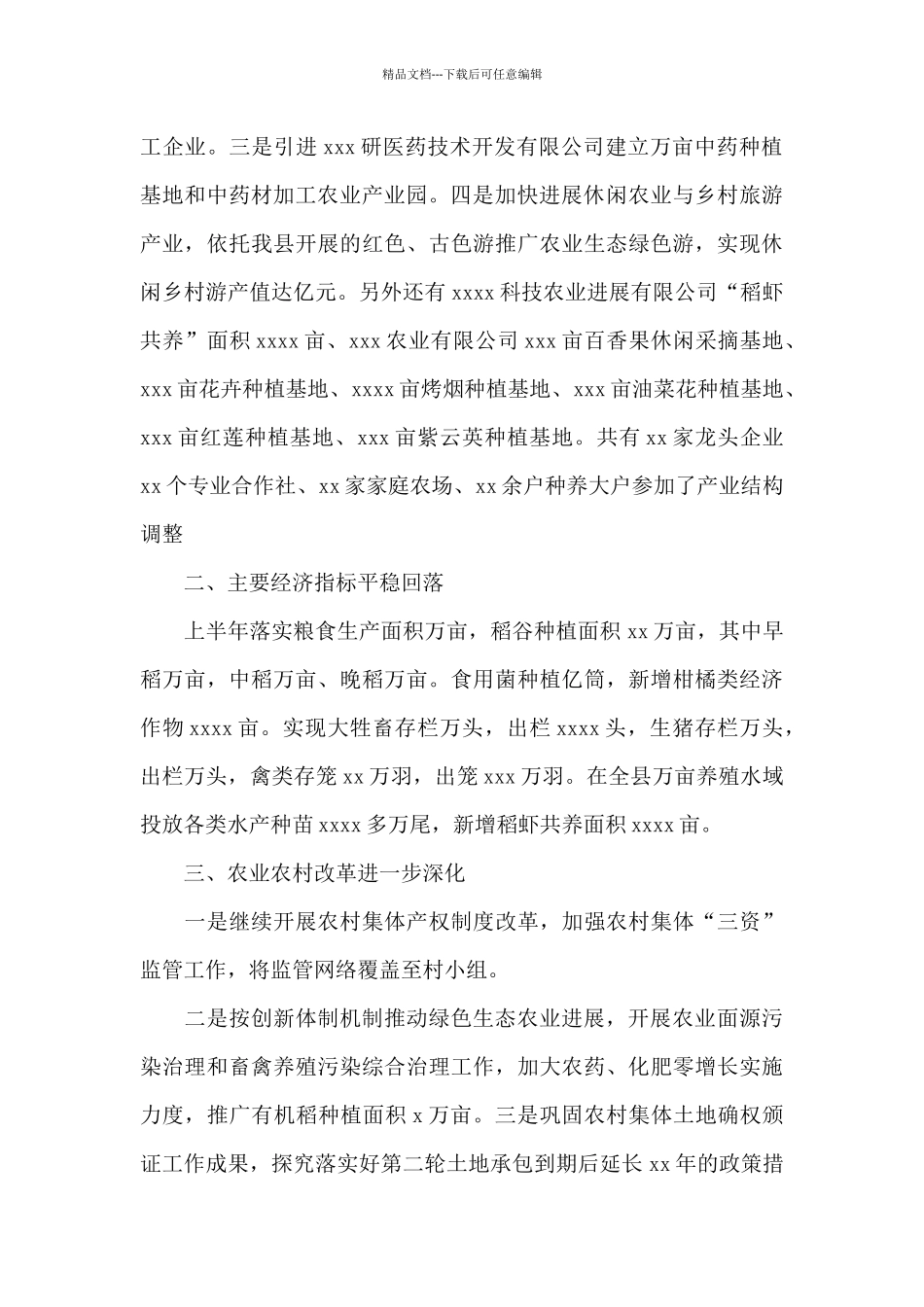 农业局上半年工作小结暨下半年工作计划_第2页
