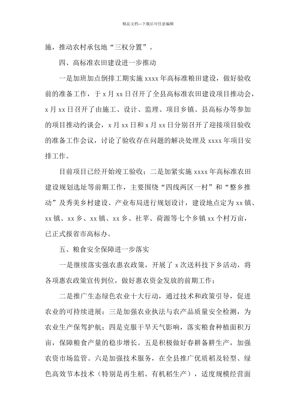 农业局上半年工作小结暨下半年工作计划_第3页