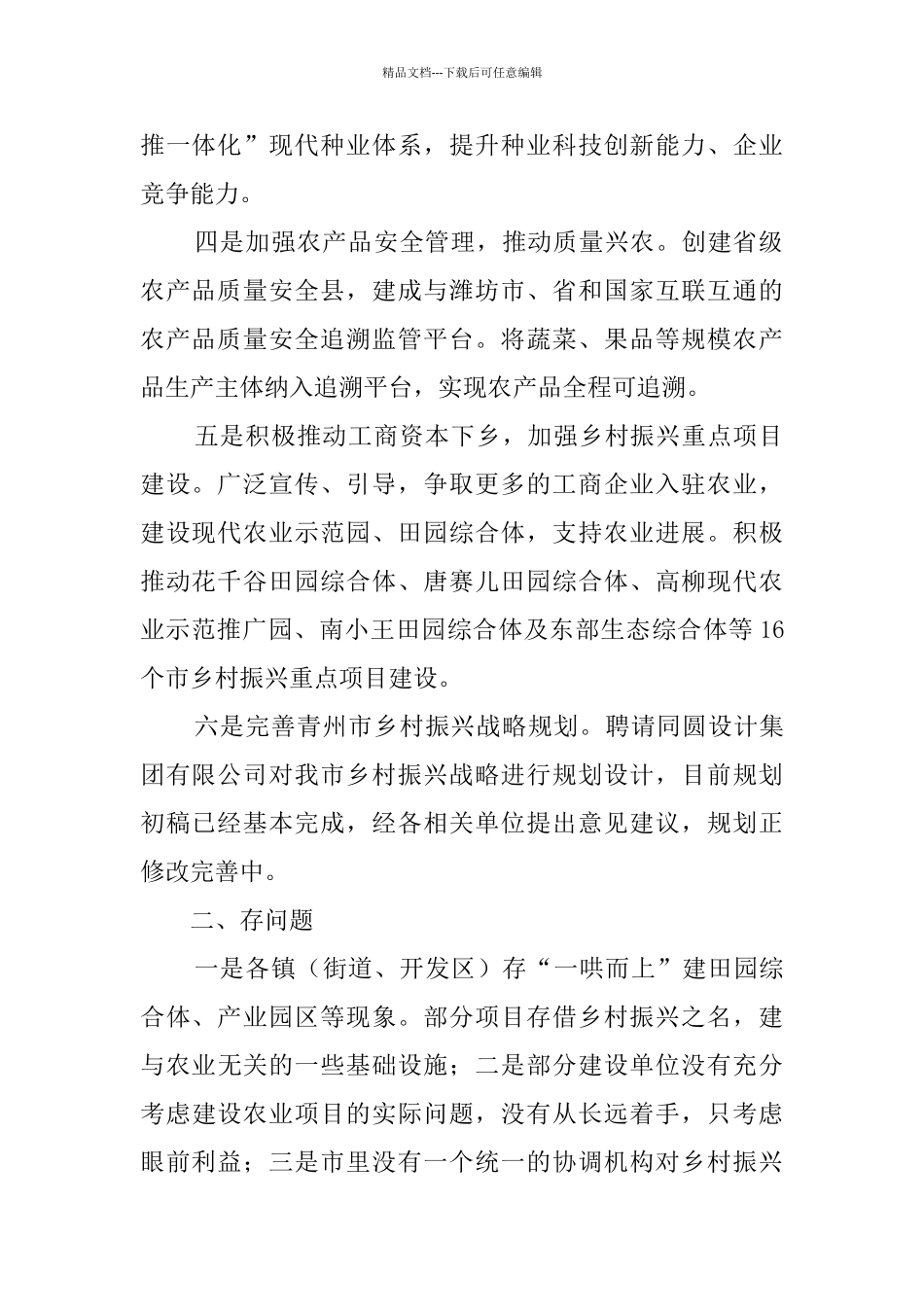 农业局各项工作情况汇报范文_第2页