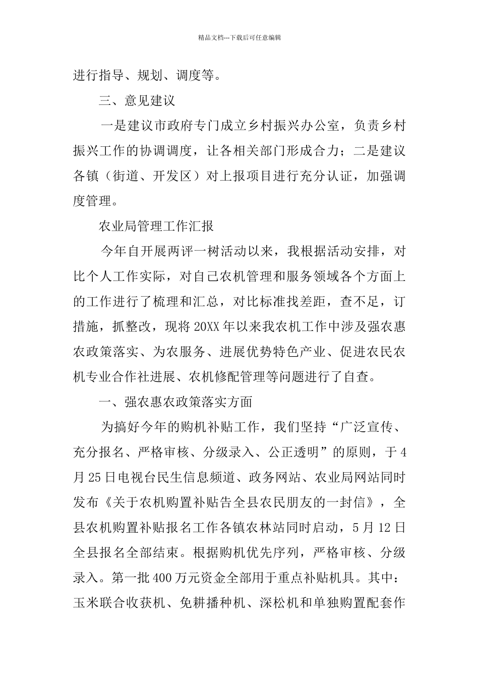 农业局各项工作情况汇报范文_第3页