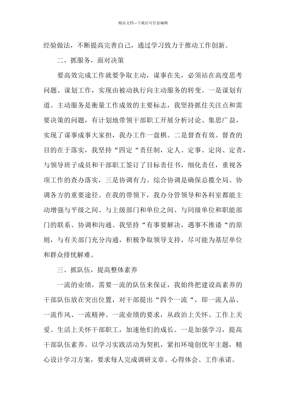 农业局局长述职述廉报告模板_第2页