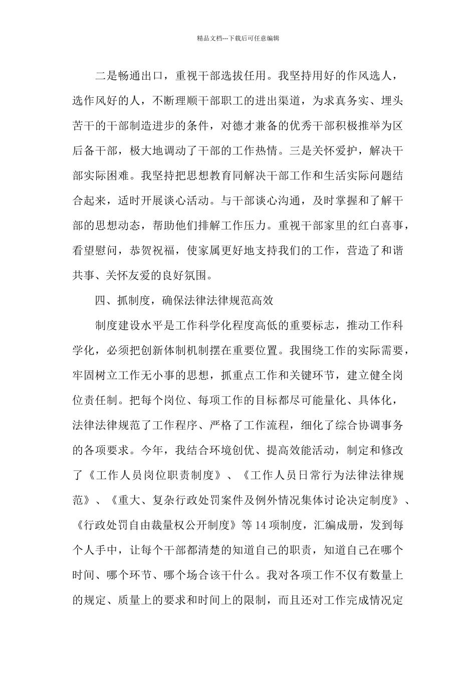 农业局局长述职述廉报告模板_第3页